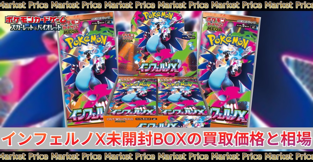 未開封 シュリンク付き インフェルノX BOX ポケモンカードゲーム