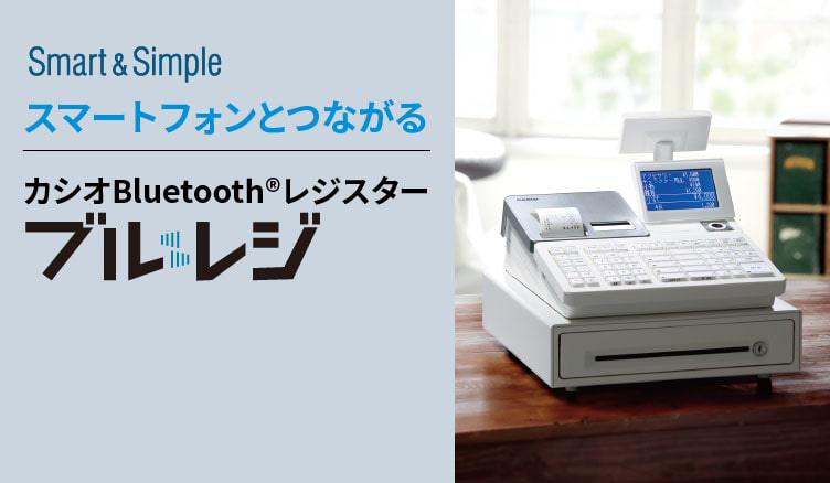 SR-G3-EX｜仕様｜CASIOのレジスターとキャッシュレス決済サービス