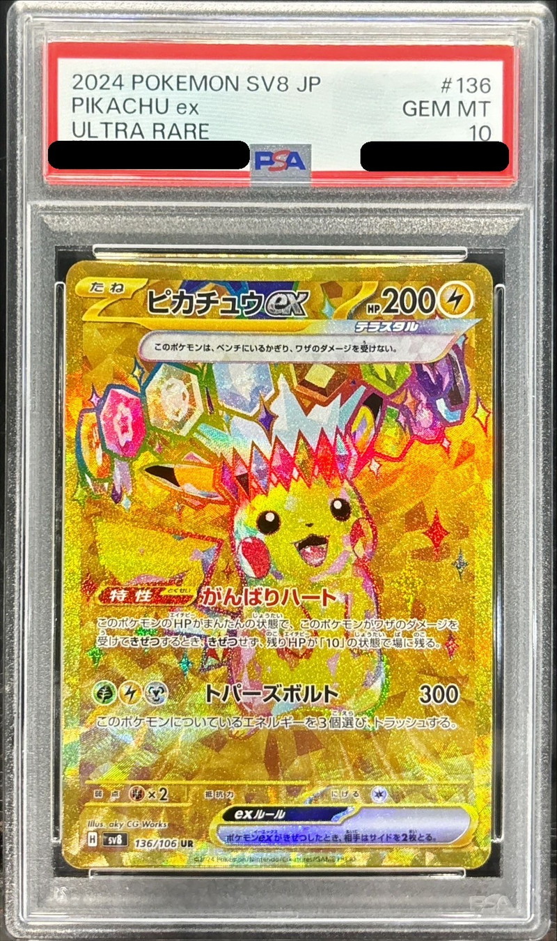 PSA10 連番 ピカチュウex UR 超電ブレイカー テラスタルフェス PSA10