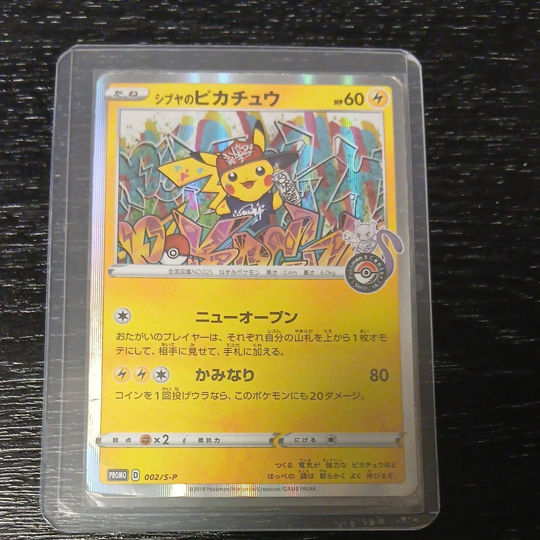 ポケモンカード プレシャスコレクターボックス ピカチュウ プロモ