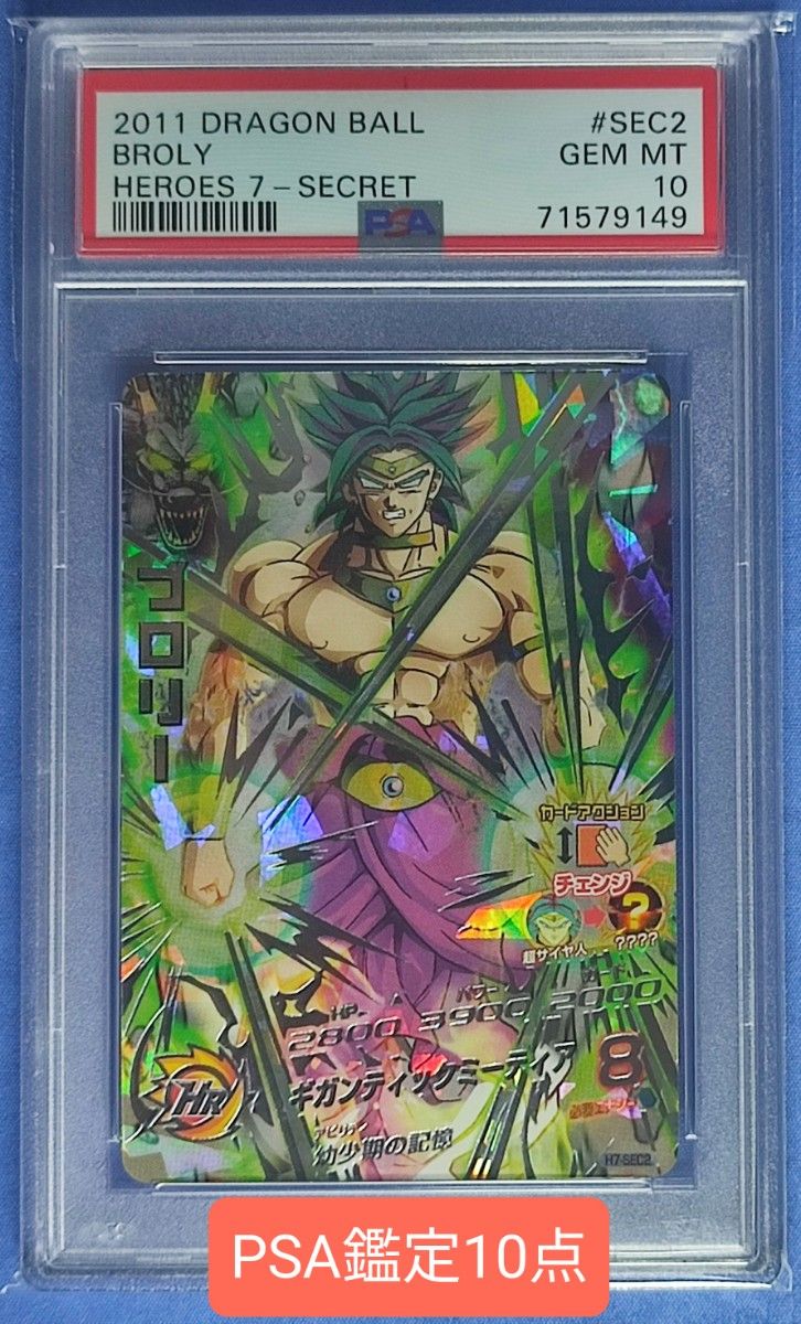 PSA10】ドラゴンボールヒーローズ 旧弾 ブロリー PSA10