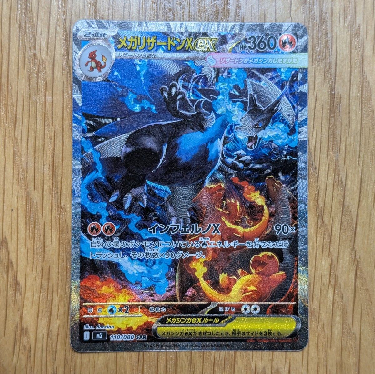 メガリザードンsar メガリザードンXex【SAR】{110/080} - カード