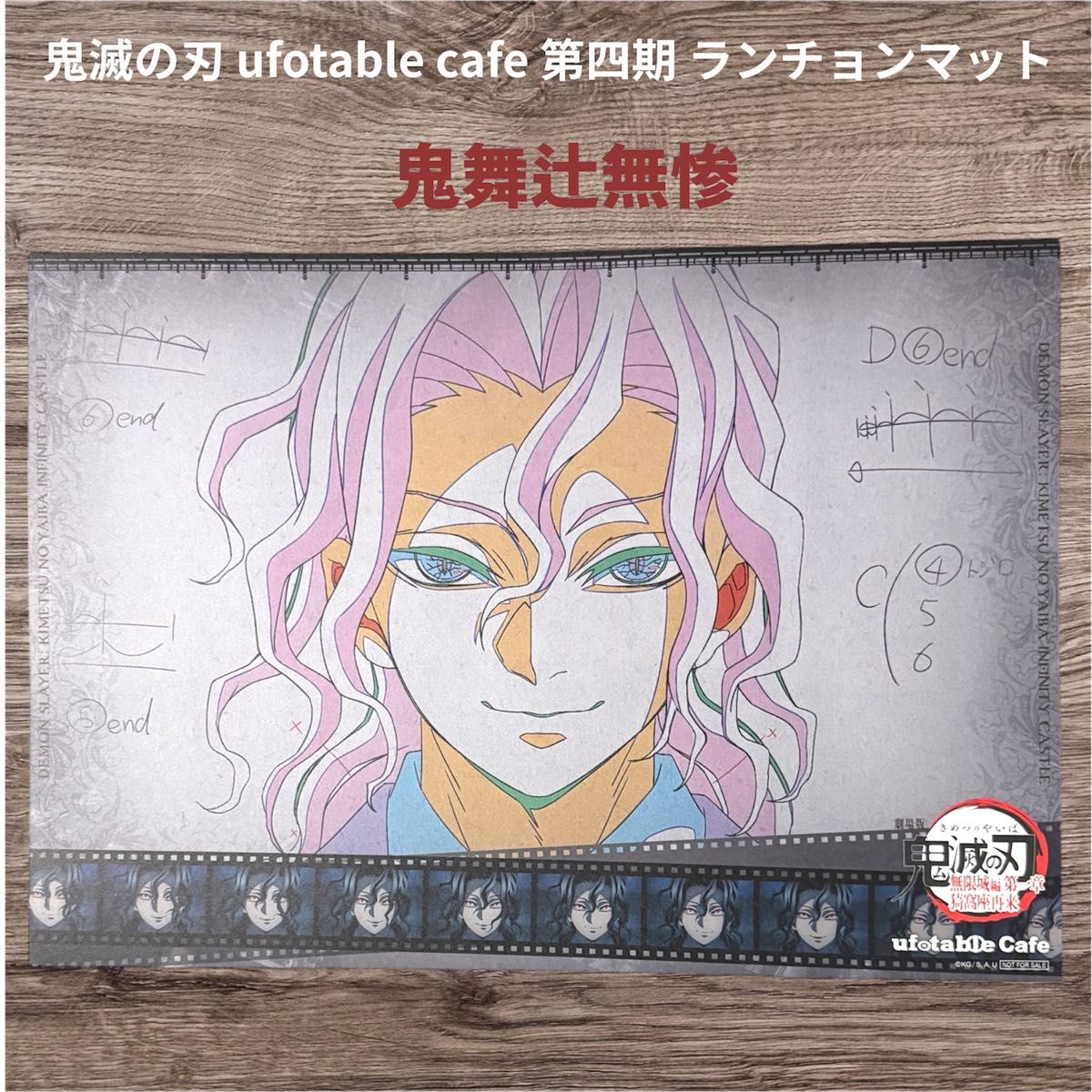 鬼滅の刃 ufotable cafe 第四期 ランチョンマット 鬼舞辻無惨｜Yahoo