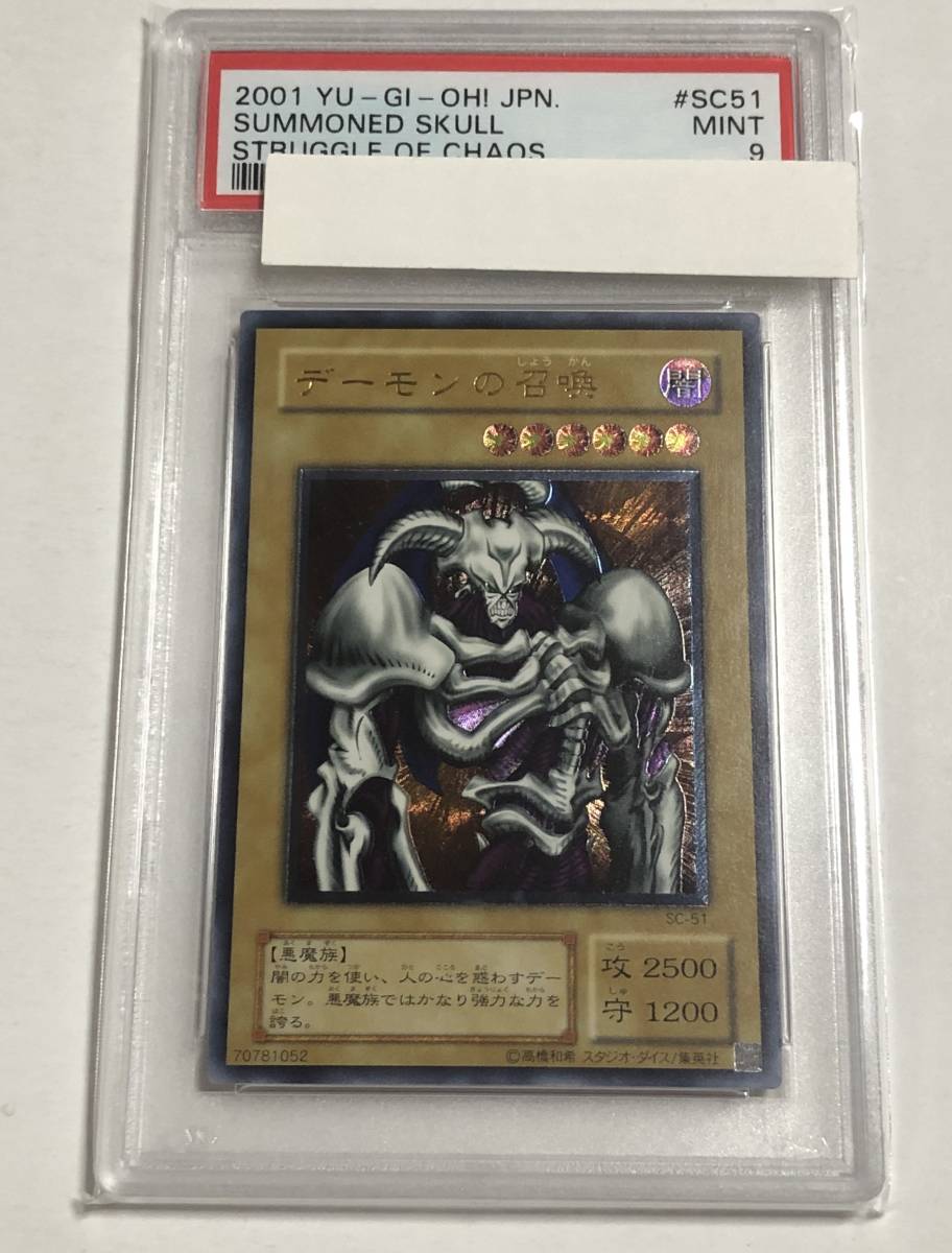 デーモンの召喚 レリーフ PSA10 PSA10 デーモンの召喚 レリーフ ARS9