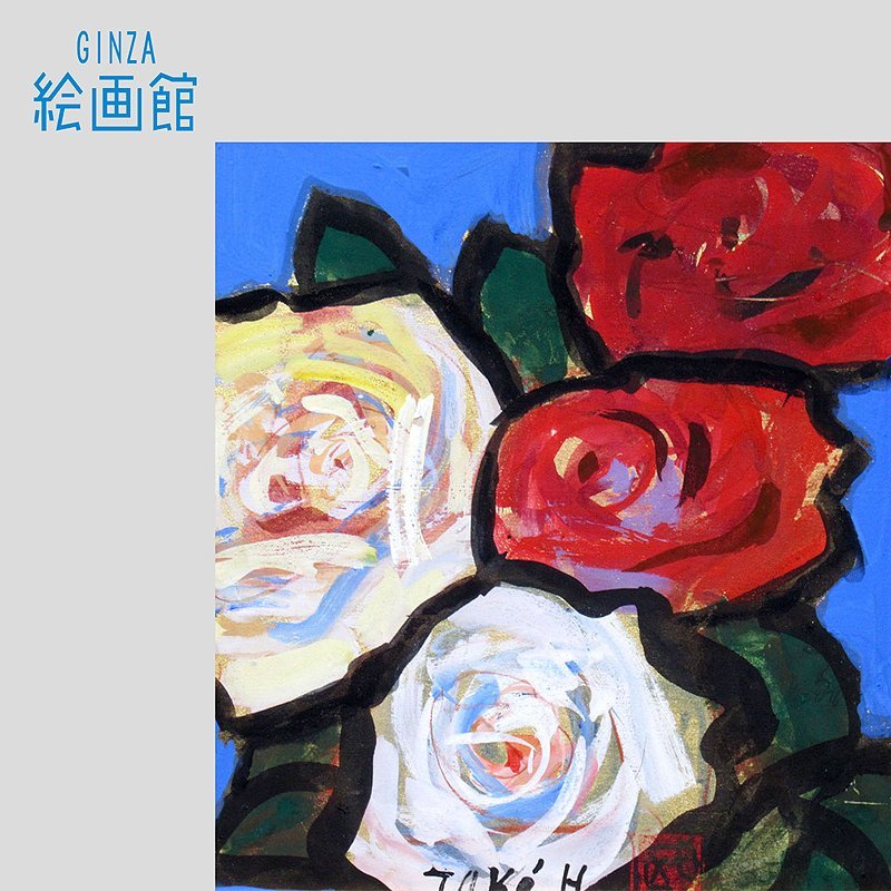 Yahoo!オークション - 【GINZA絵画館】林 武 3号「薔薇」ばら・バラ・