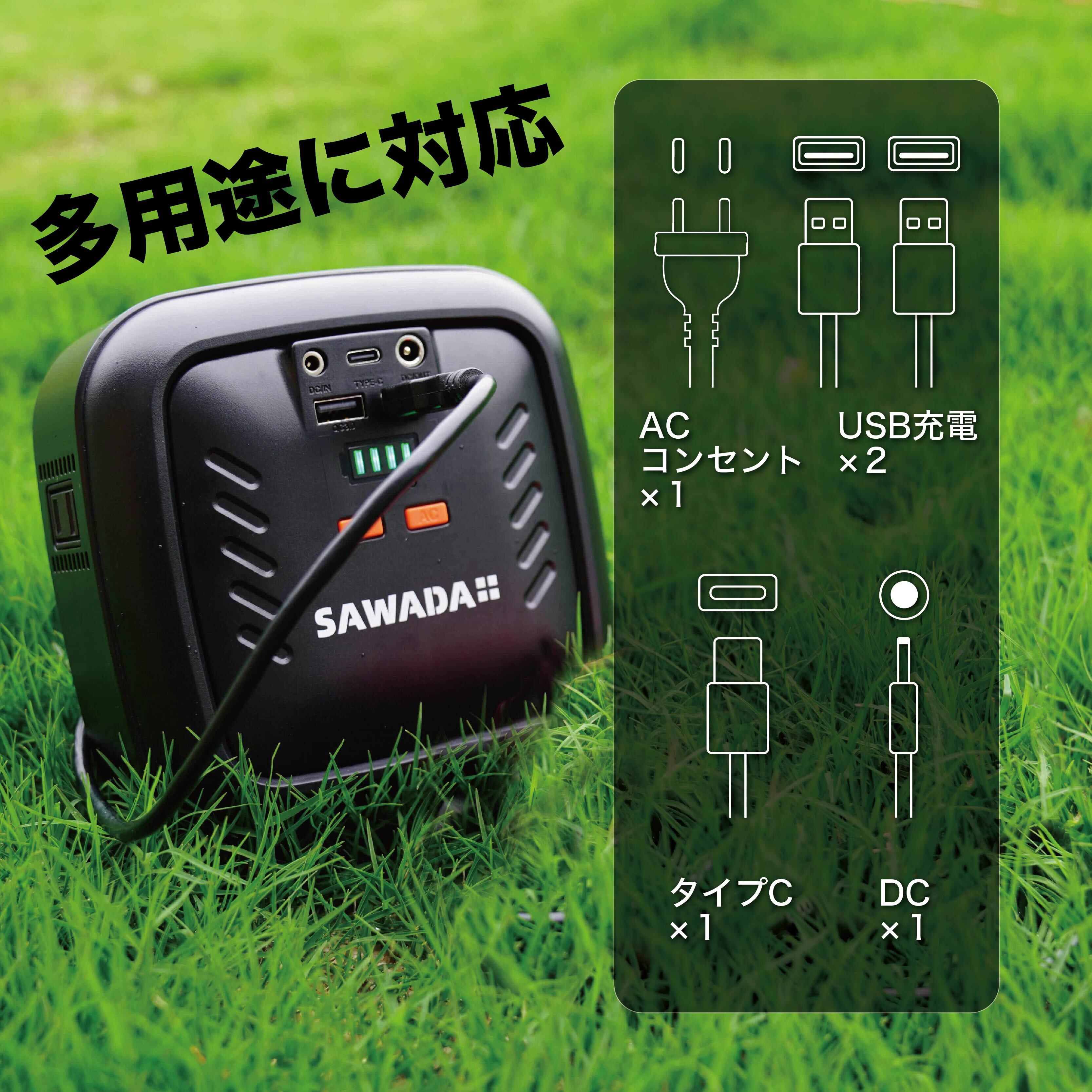 SAWADAコンパクト モバイル バッテリー（オレンジ）AC電圧110V | 沢田