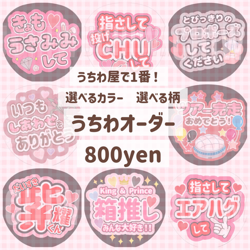 363】うちわ うちわ文字 コンサート ファンサうちわ オーダーうちわ