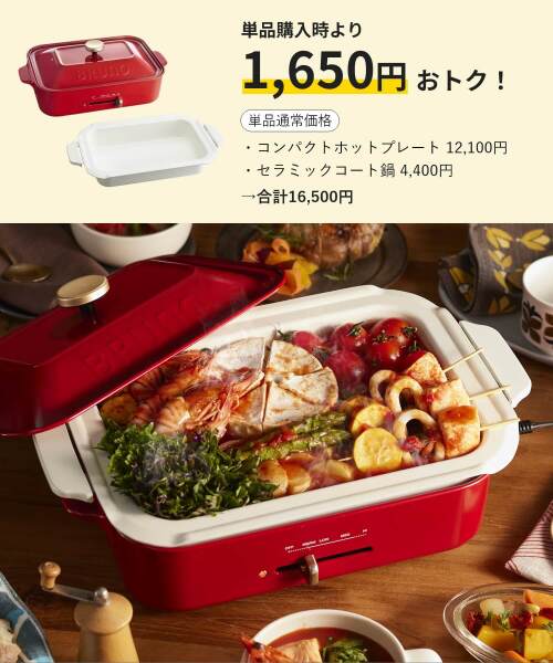 コンパクトホットプレート セラミックコート鍋セット ホワイトの通販