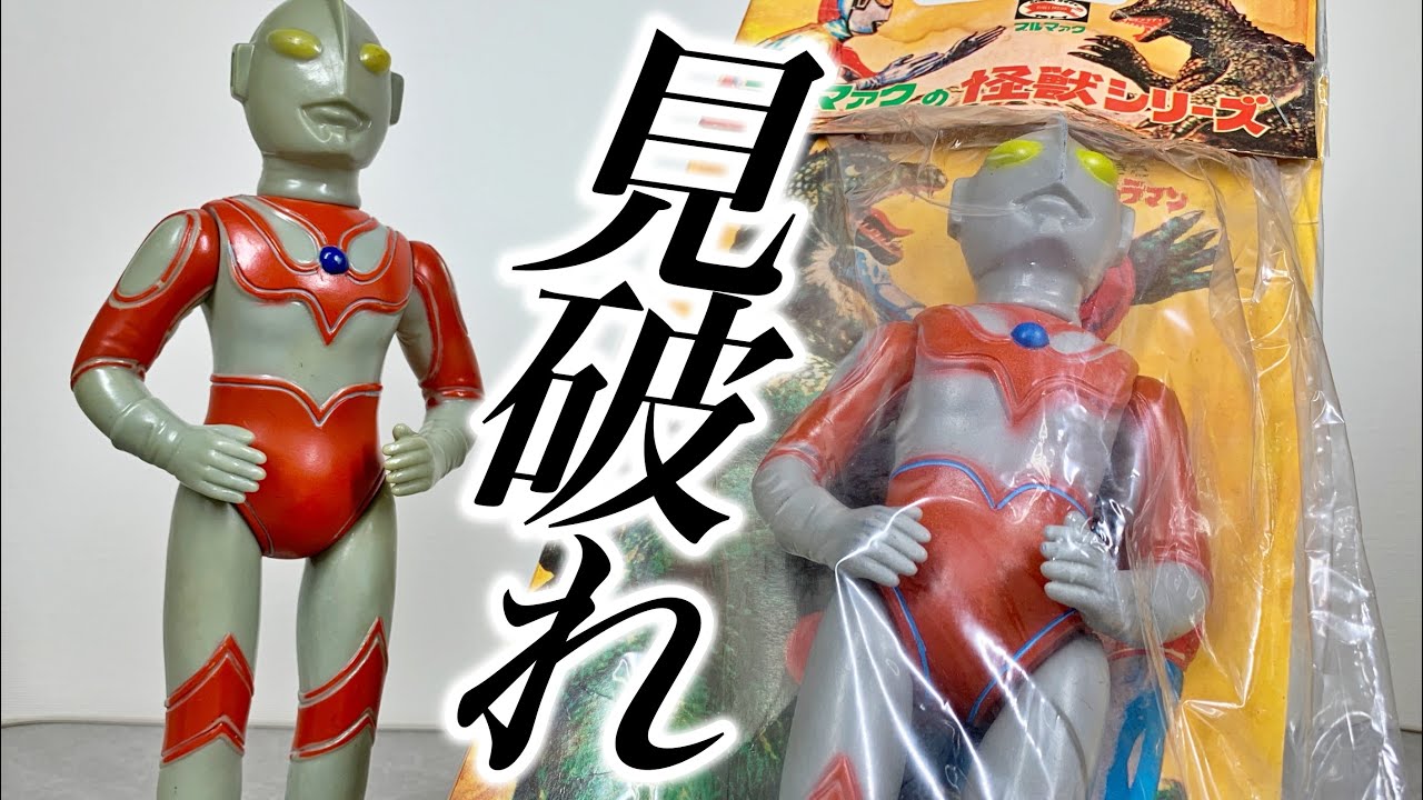 当時物〉帰ってきたウルトラマン ソフビ ブルマァク 29cm ブルマァク