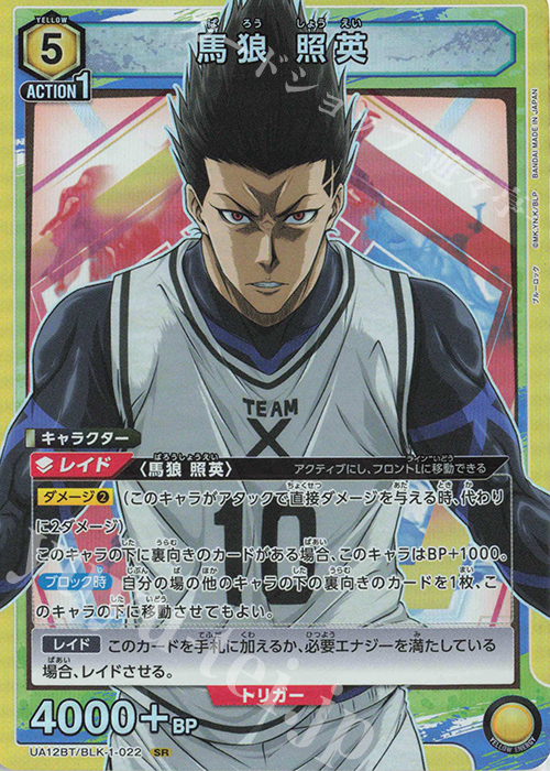 ブルーロック 馬浪照英 非売品 等身大パネル 値下げ交渉可能 ブルー