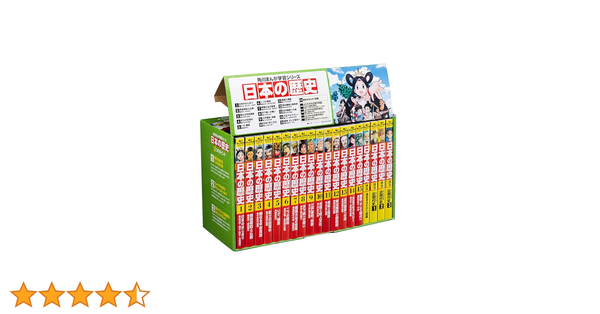 角川まんが学習シリーズ 日本の歴史1− 16 別巻4冊 角川まんが学習