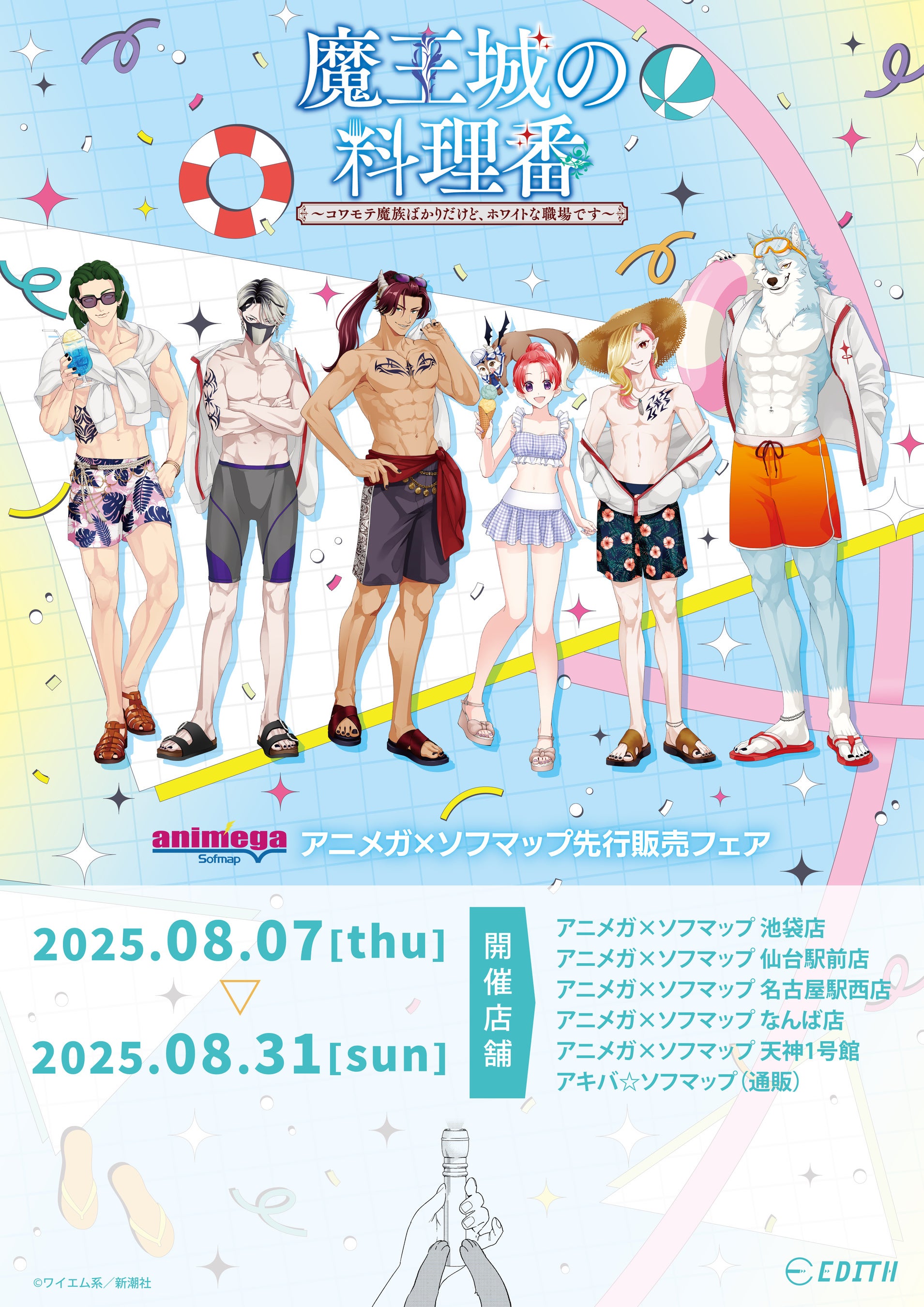 魔王様の街づくり 店舗購入特典59枚セット