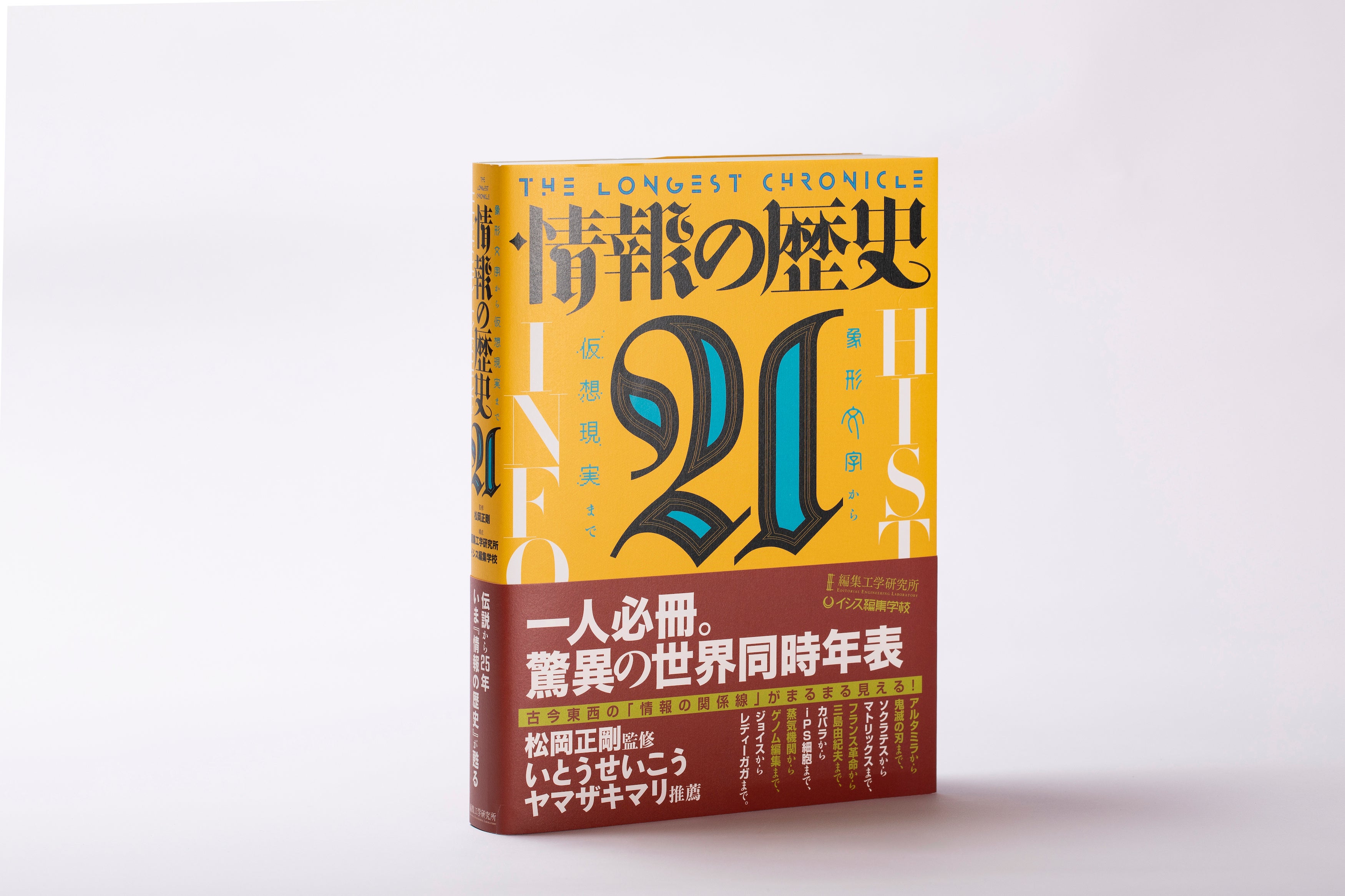 松岡正剛編集セカイ読本/第一期中速/本の読み方[全五巻]初版