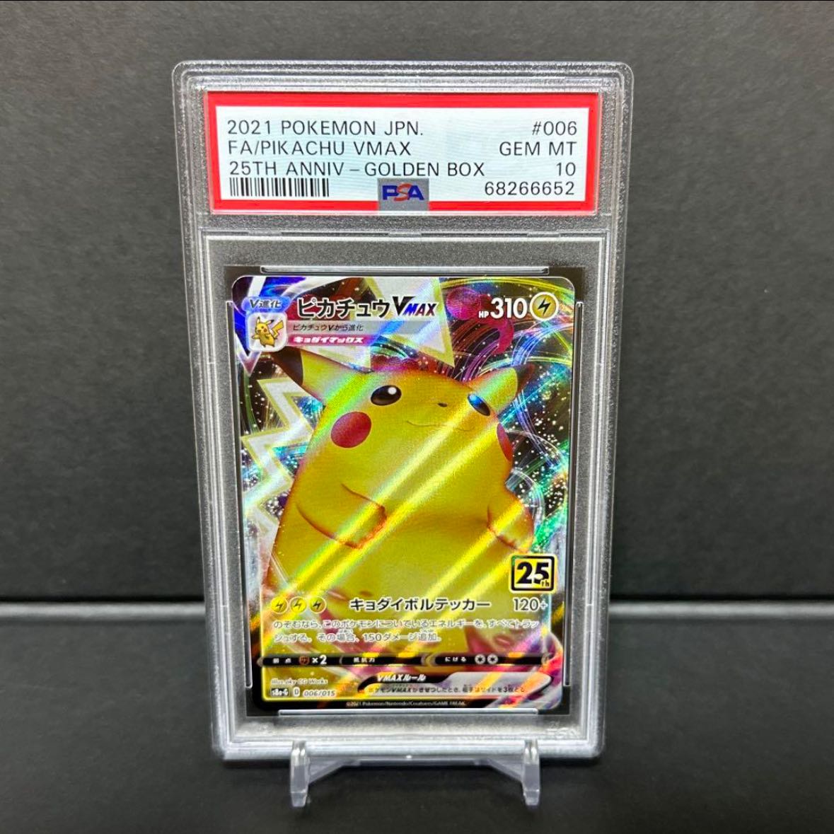 PSA10】_のピカチュウ(25th)【P】{007/025} [S8a-P]