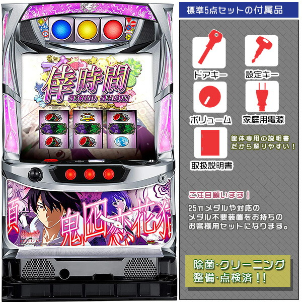 楽天市場】パチスロ〈物語〉シリーズ セカンドシーズン メダル不要装置