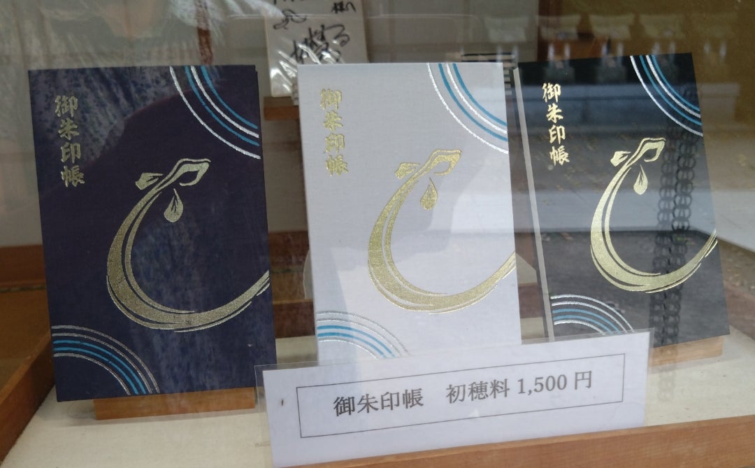 平柳星宮神社未記帳御朱印帳紺 栃木県栃木市平柳町 平柳星宮