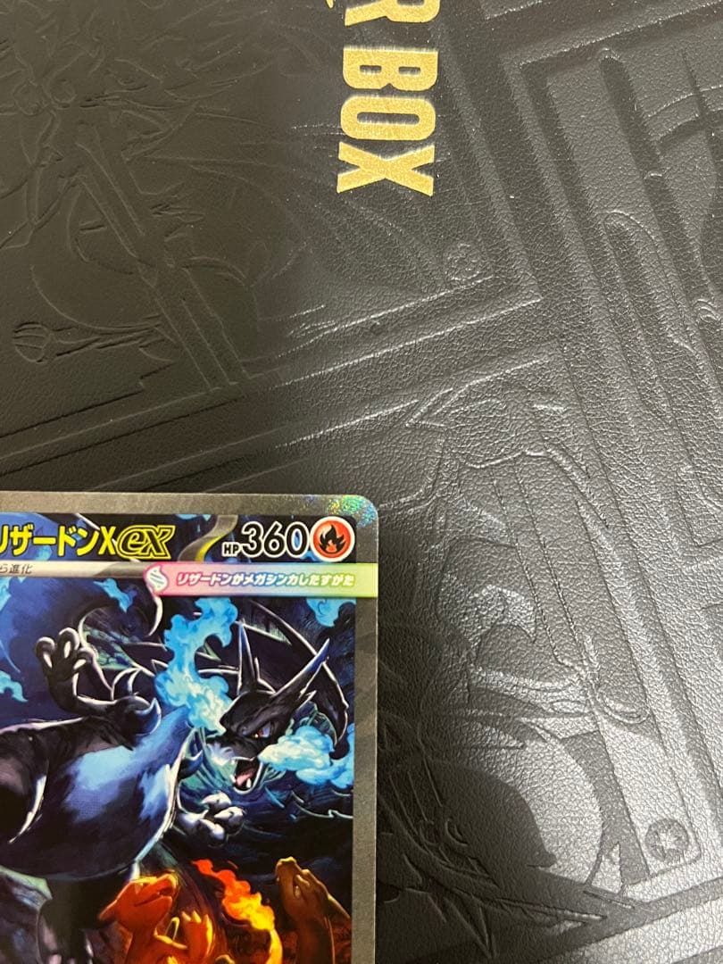 【美品】　メガリザードンXex SAR インフェルノX 最終値下げ❗️