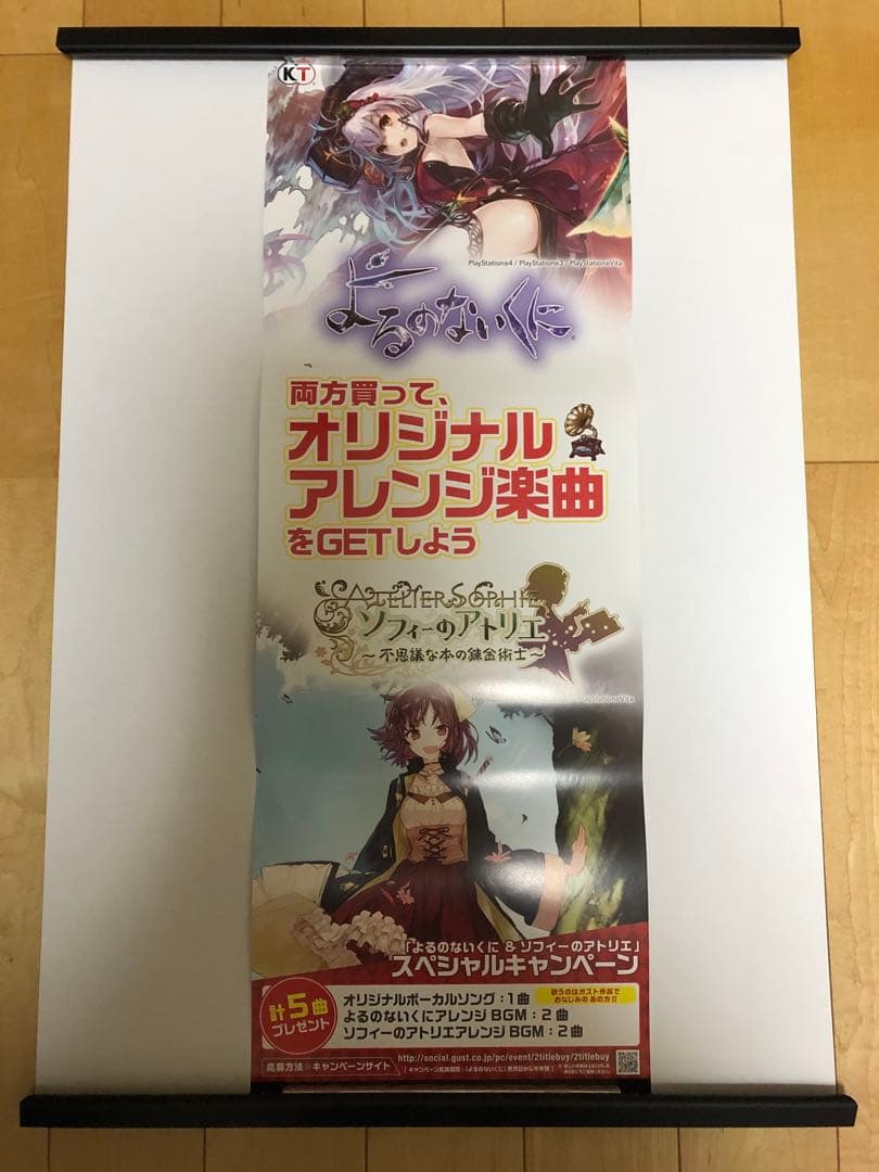 【非売品】よるのないくに ソフィーのアトリエ B2 半裁 サイズ ポスター 非売品】よるのないくに ソフィーのアトリエ B2 半裁 サイズ ポスター