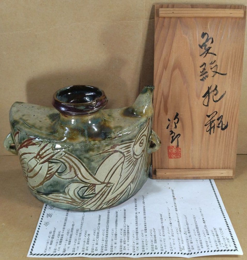 【本物保証】金城次郎 魚紋抱瓶 共箱 栞 人間国宝 壺屋焼 壷屋焼 双魚紋抱瓶 本物保証】金城次郎 魚紋抱瓶 共箱 栞 人間国宝 壺屋焼 壷屋焼 双魚紋