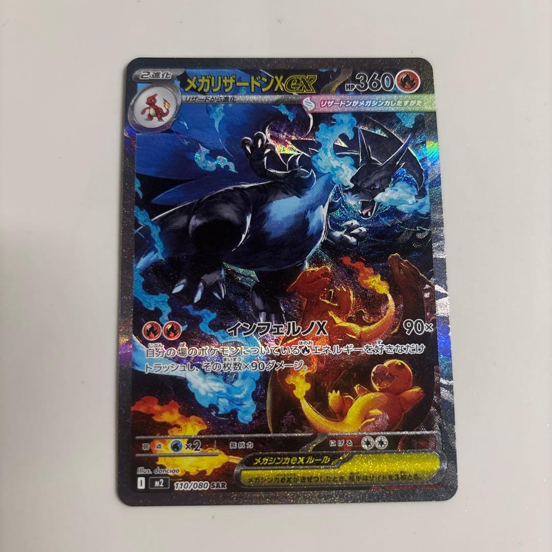 ポケモンカードインフェルノX メガリザードンXex SAR