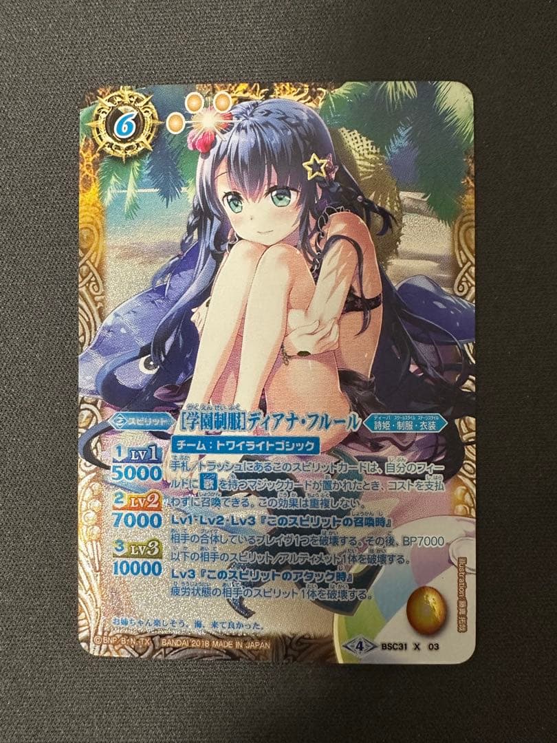 【学園制服】ディアナ・フルール シークレット パラレル バトルスピリッツ Amazon | バトルスピリッツ/【パラレル】BSC31-X03 ［学園制服