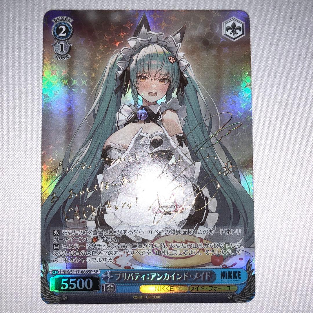 プリバティ:アンカインド・メイド プリバティ sp NIKKE Level Infinite、『勝利の女神：NIKKE』でメイド服をまとった新SSRニケ