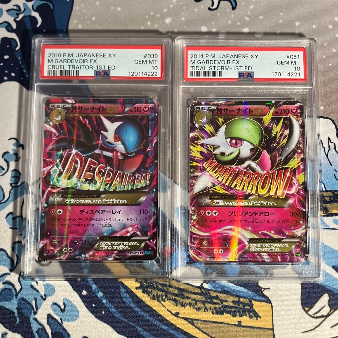 【匿名配送】PSA10 1st連番 mサーナイトex 039 051 匿名配送】PSA10 1st連番 mサーナイトex 039 051 - メルカリ