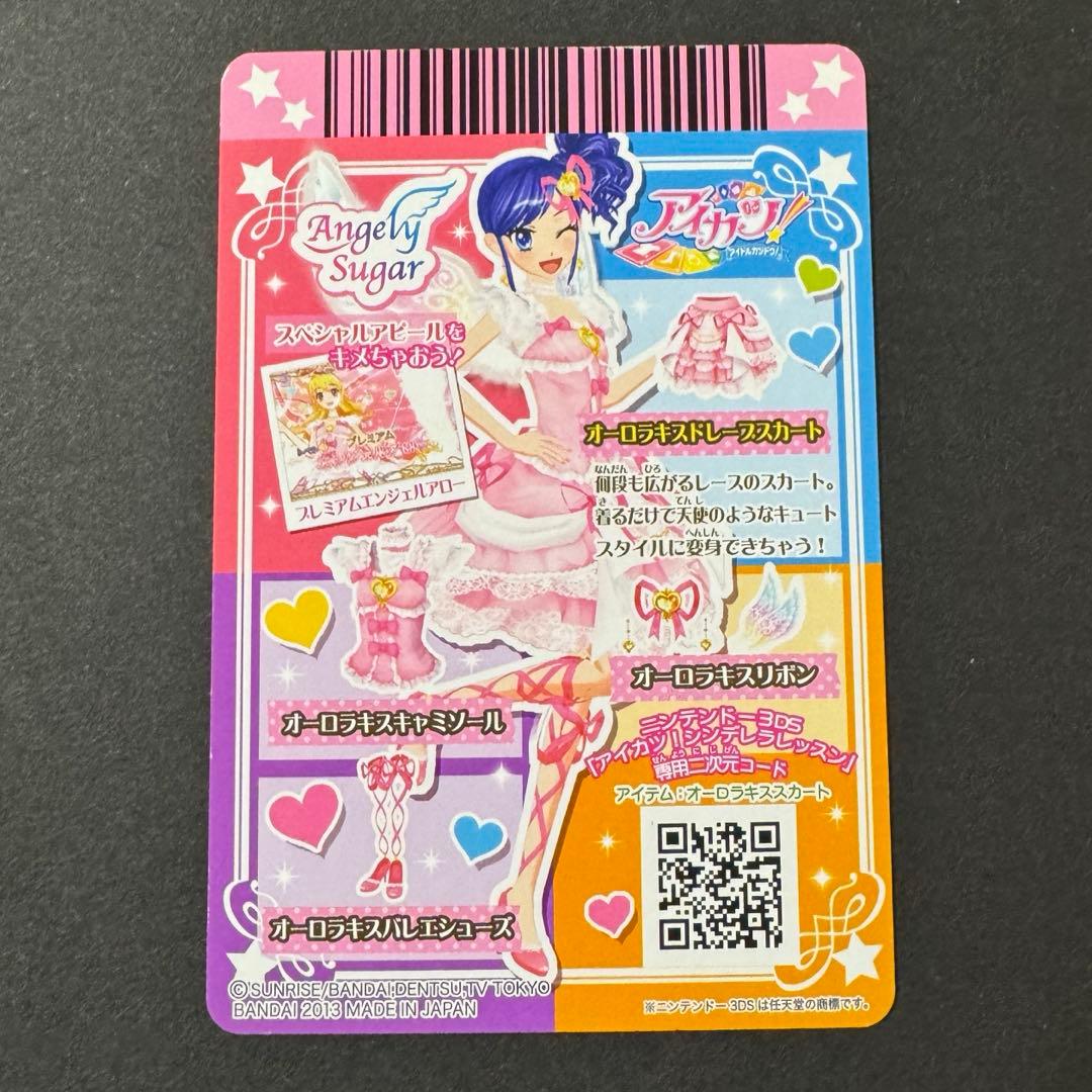 アイカツ カード オーロラキスコーデ アイカツカード オーロラキス