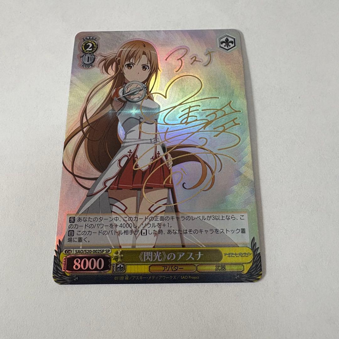 閃光のアスナ　SP　箔押しサイン入り　ヴァイスシュバルツ 閃光のアスナ SP 箔押しサイン入り ヴァイスシュバルツ 閃光のアスナ