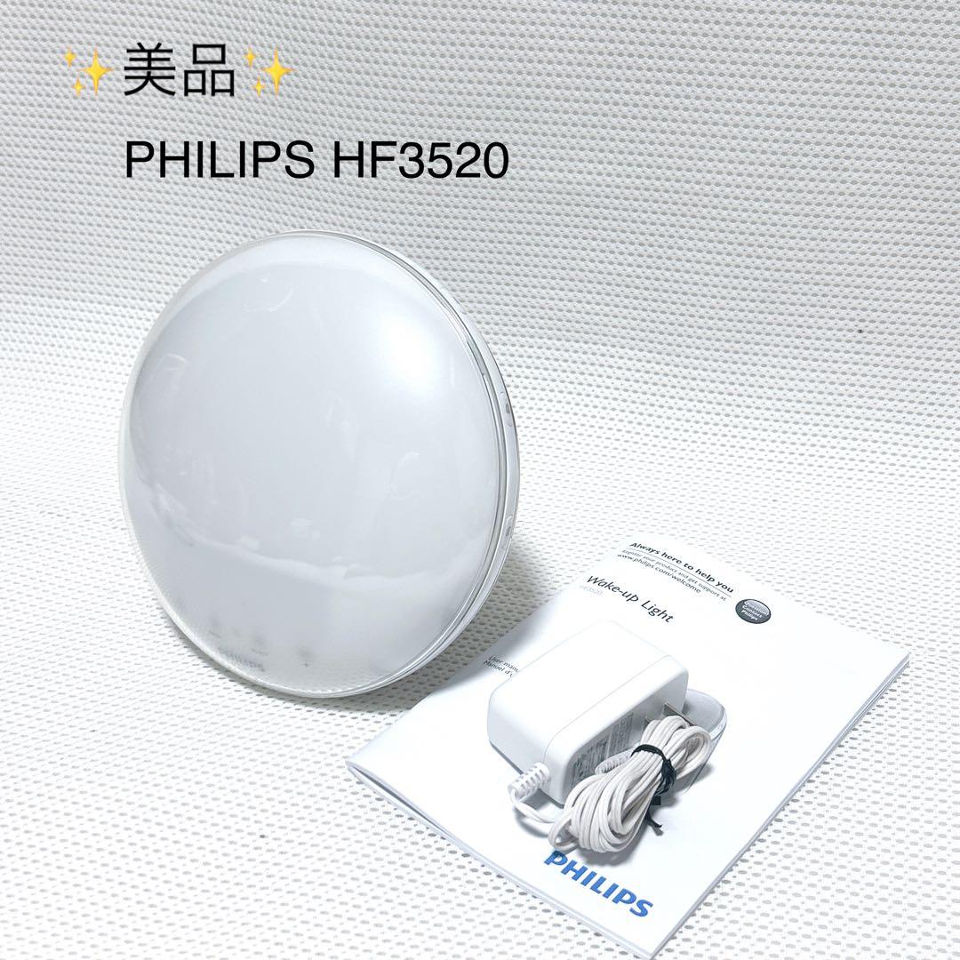 ✨美品✨PHILIPS HF3520 SmartSleep Wake-up Light HF3520/60 | Philips