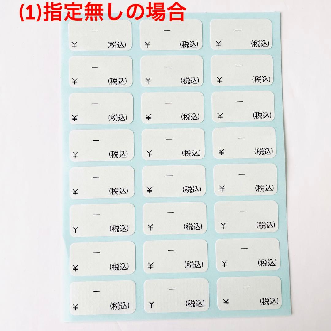 【中】資材シール 値札シール 価格シール 委託販売されている方 ハンドメイド資材
