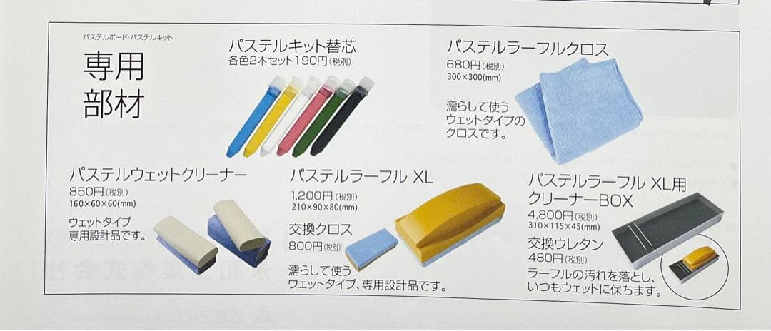 パステルキット クロス イレイサー