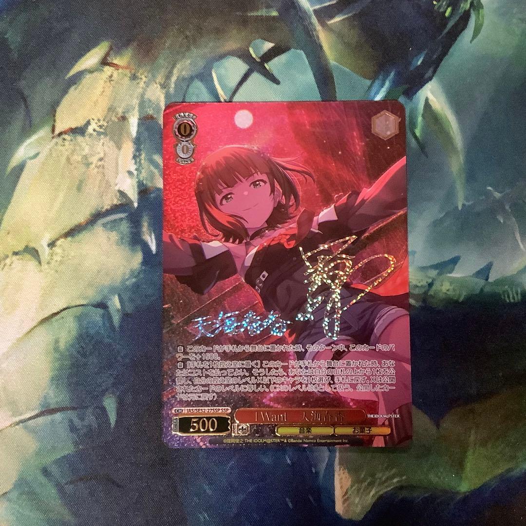 ヴァイスシュヴァルツ　 I Want 天海春香 SSP サイン ヴァイスシュヴァルツ/アイドルマスター/ I Want 天海春香 SSP サイン