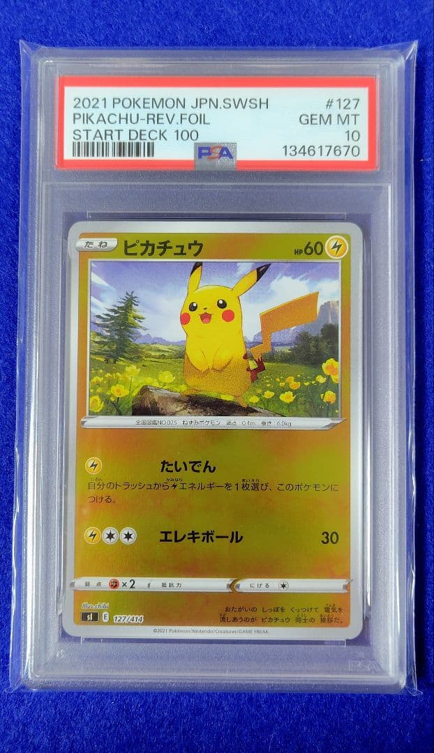 PSA10 ピカチュウ ミラー SI 127/414 スタートデッキ100 - メルカリ