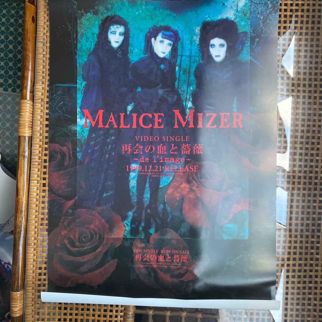 MALICE MIZER ポスター6枚セット