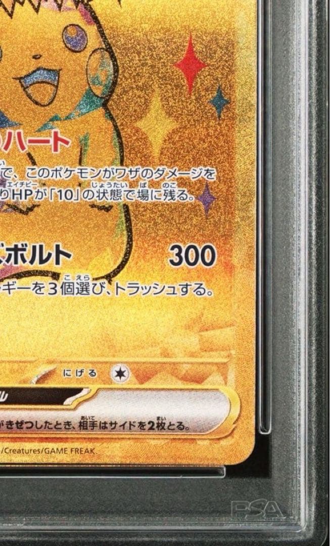 ポケモンカード テラスタルフェスex ピカチュウex ur psa10