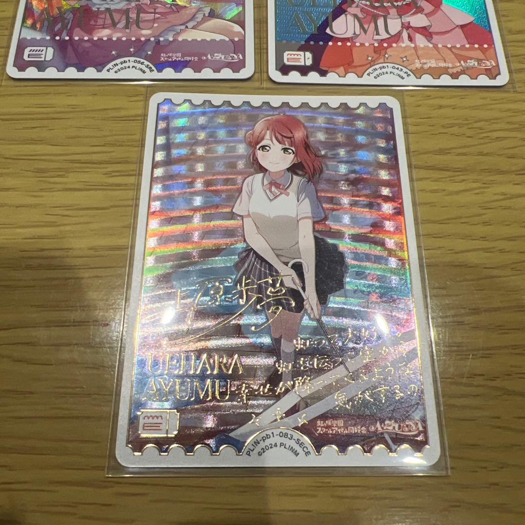 上原歩夢 SECE エネルギーカード SRE PE ラブライブ ラブカ